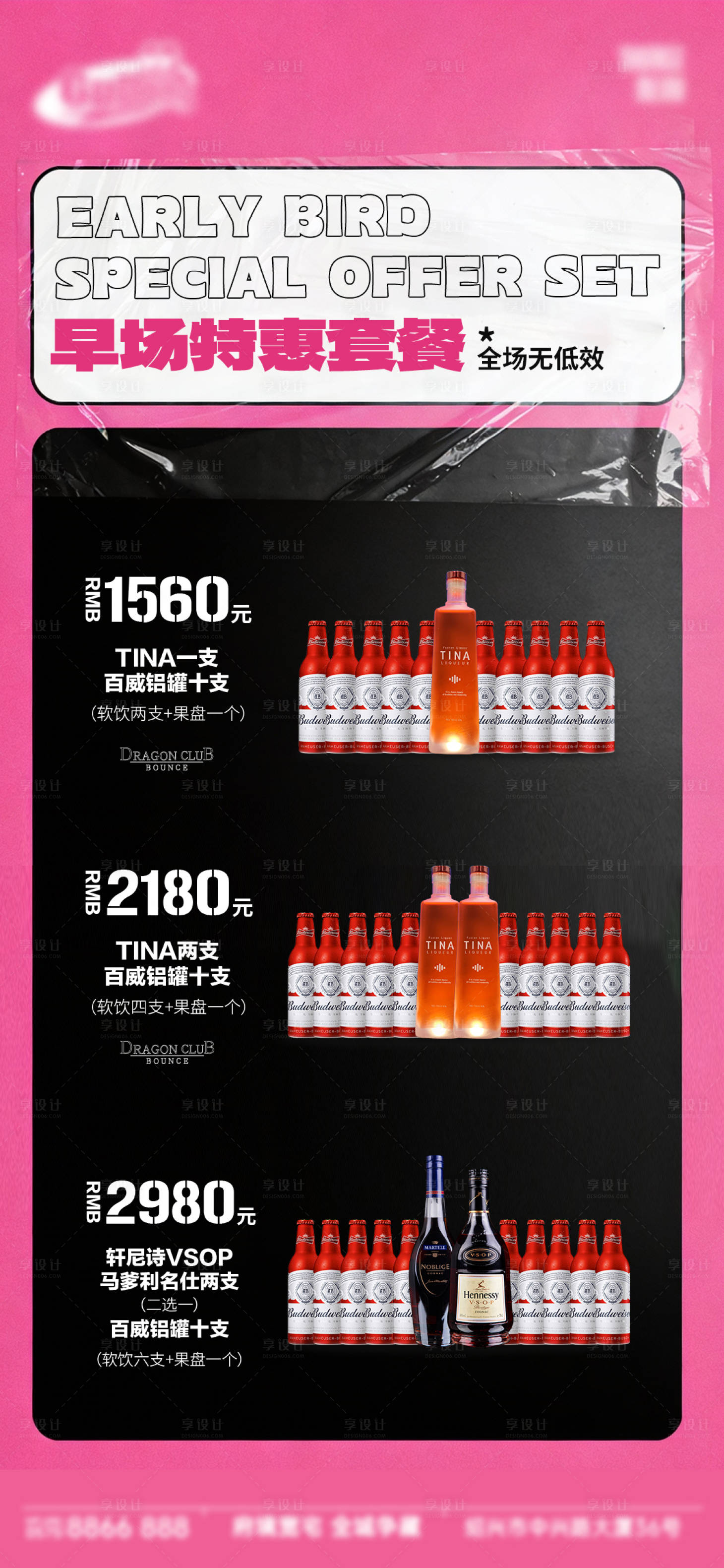 源文件下载【享设计】搜索编号：11100034933324755【酒吧日常宣传创意海报】