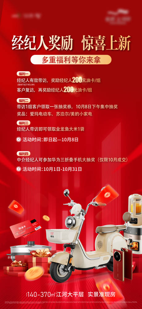 源文件下载【享设计】搜索编号：94760035025064614【送家电海报】