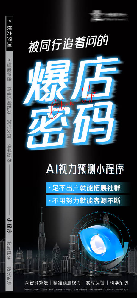 源文件下载【享设计】搜索编号：91120034912521876【ai视力小程序】