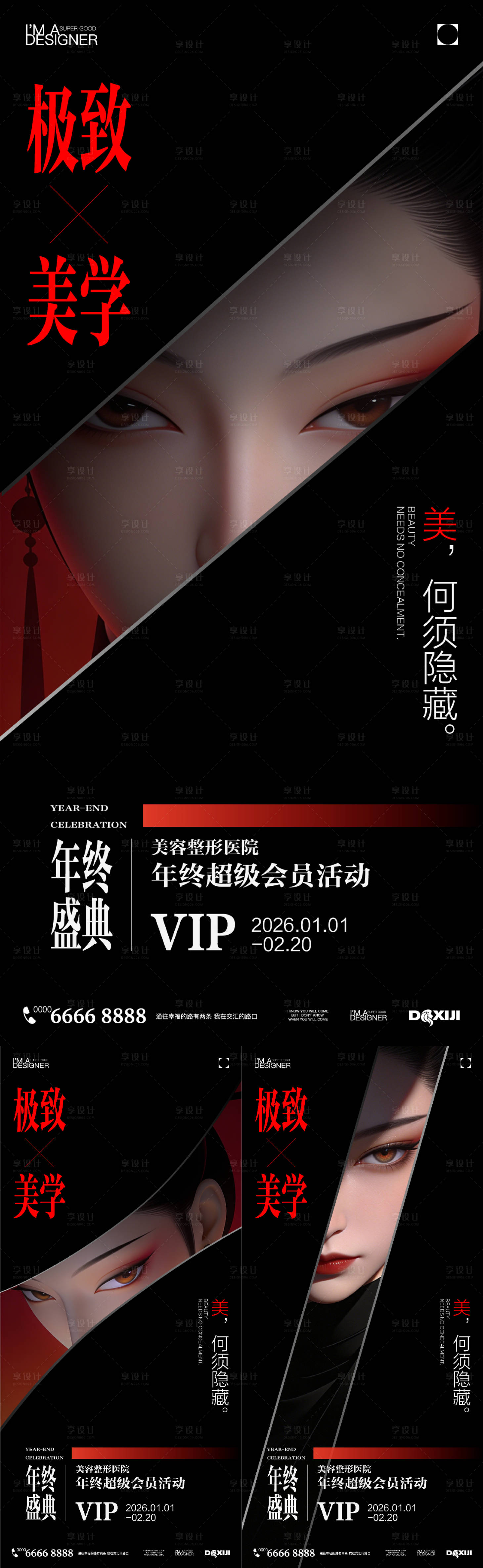 源文件下载【享设计】搜索编号：61290034829758999【医美活动系列海报】