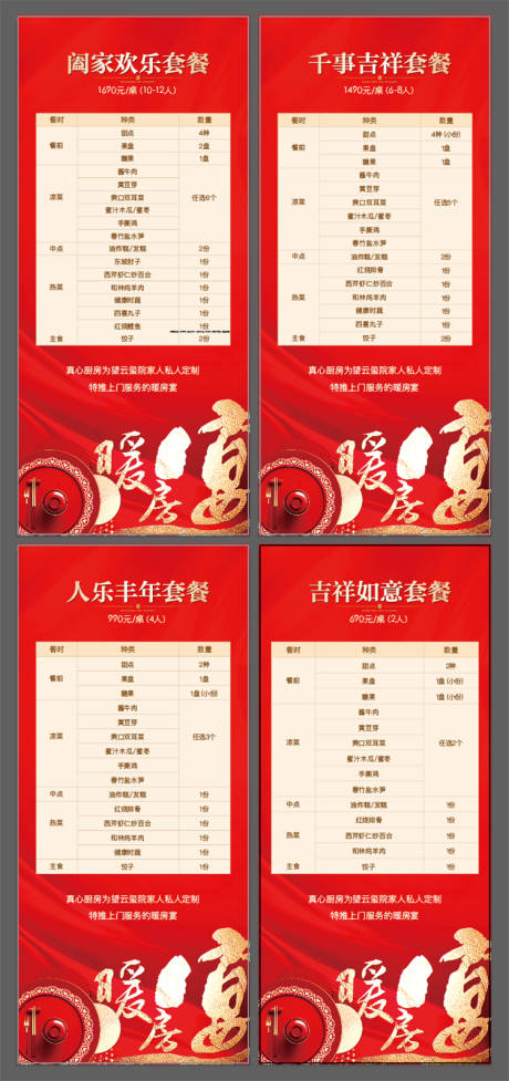 源文件下载【享设计】搜索编号：84130035295245074【暖房宴展架】