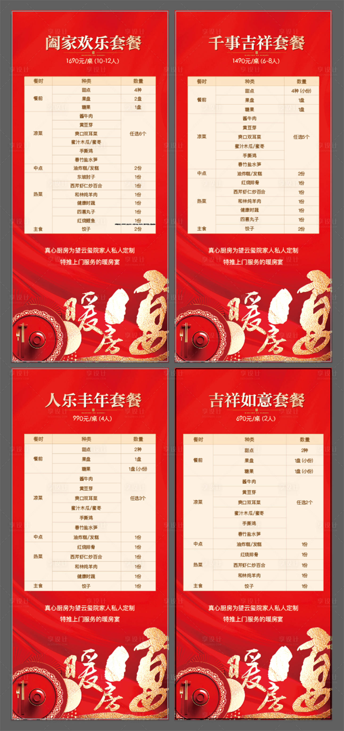 源文件下载【享设计】搜索编号：84130035295245074【暖房宴展架】