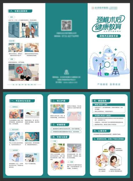 源文件下载【享设计】搜索编号：58150035073986546【颈椎术后健康教育】