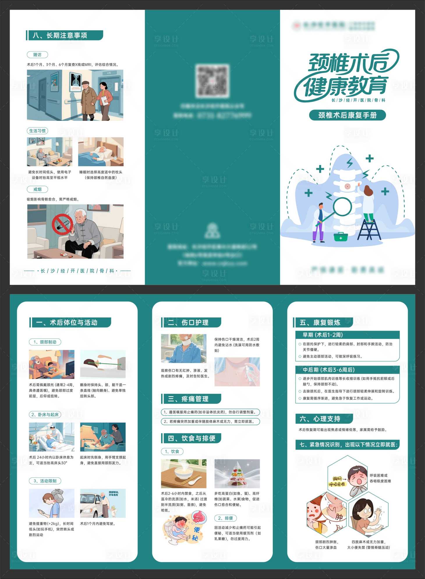 源文件下载【享设计】搜索编号：58150035073986546【颈椎术后健康教育】