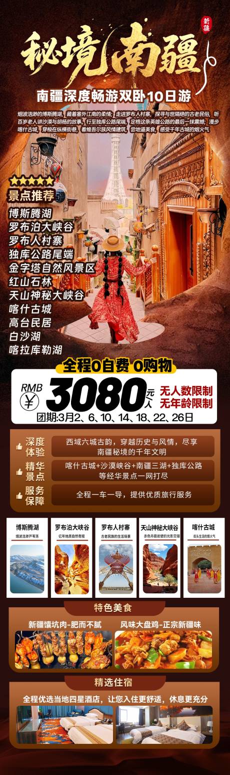 源文件下载【享设计】搜索编号：79650034877476168【秘境南疆】