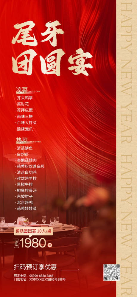 源文件下载【享设计】搜索编号：60170034983395795【新年尾牙年夜饭预定活动海报】