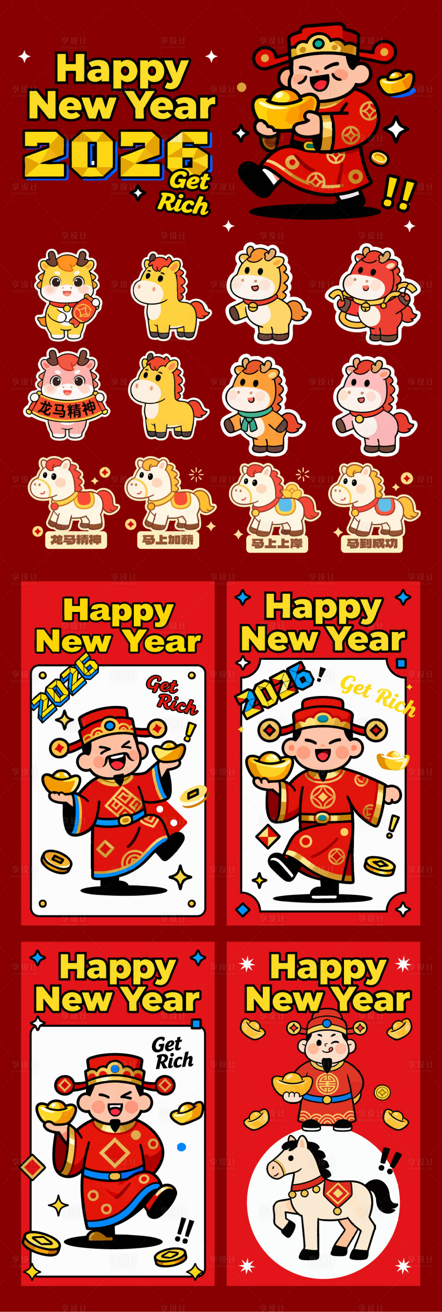 源文件下载【享设计】搜索编号：80100035199371594【2026马年手举财神海报】