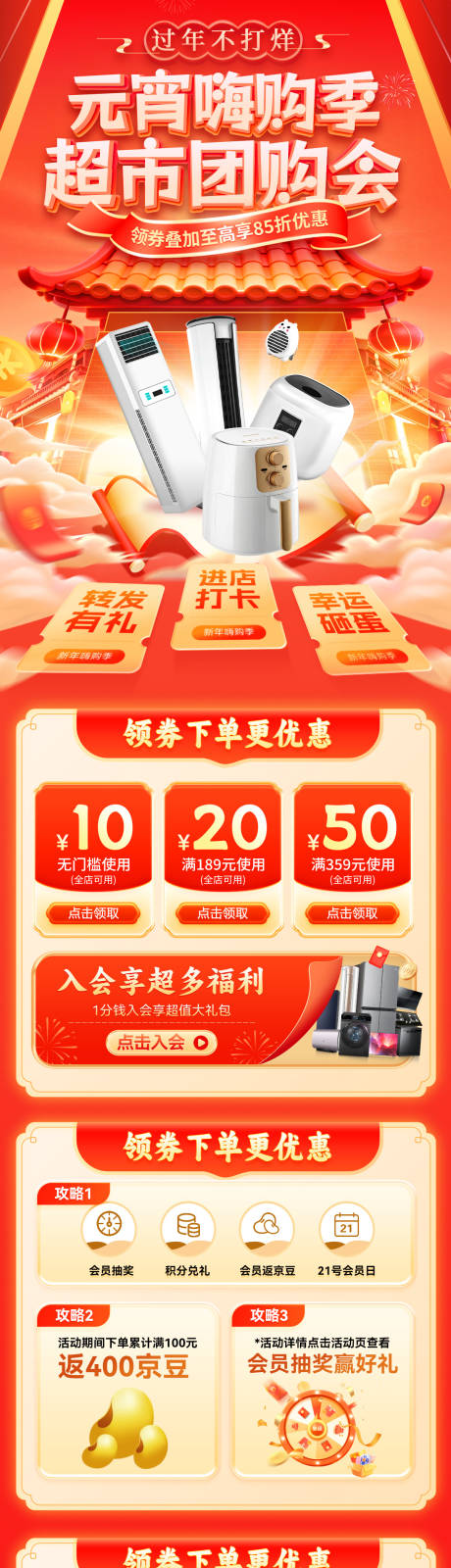 源文件下载【享设计】搜索编号：55330035245838330【春节马年超市元宵年货节嗨购促销首页】