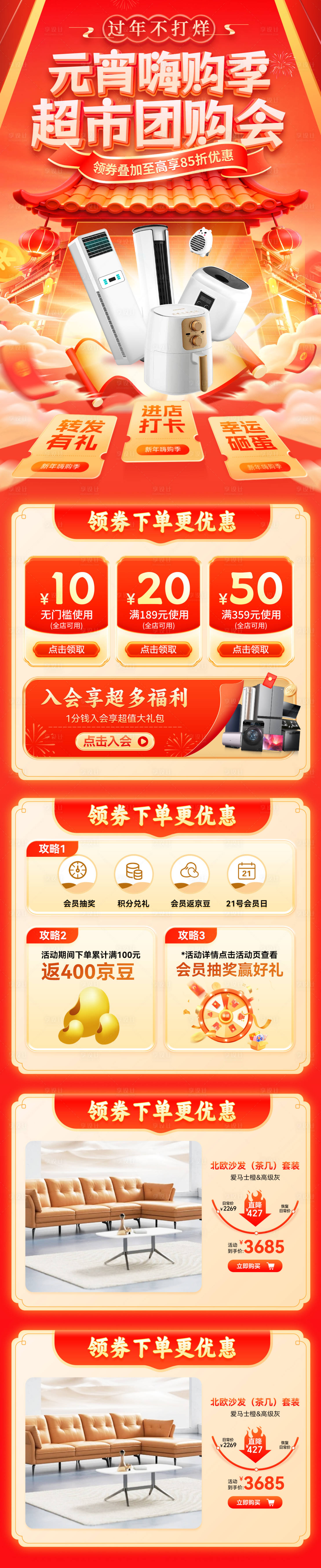 源文件下载【享设计】搜索编号：55330035245838330【春节马年超市元宵年货节嗨购促销首页】