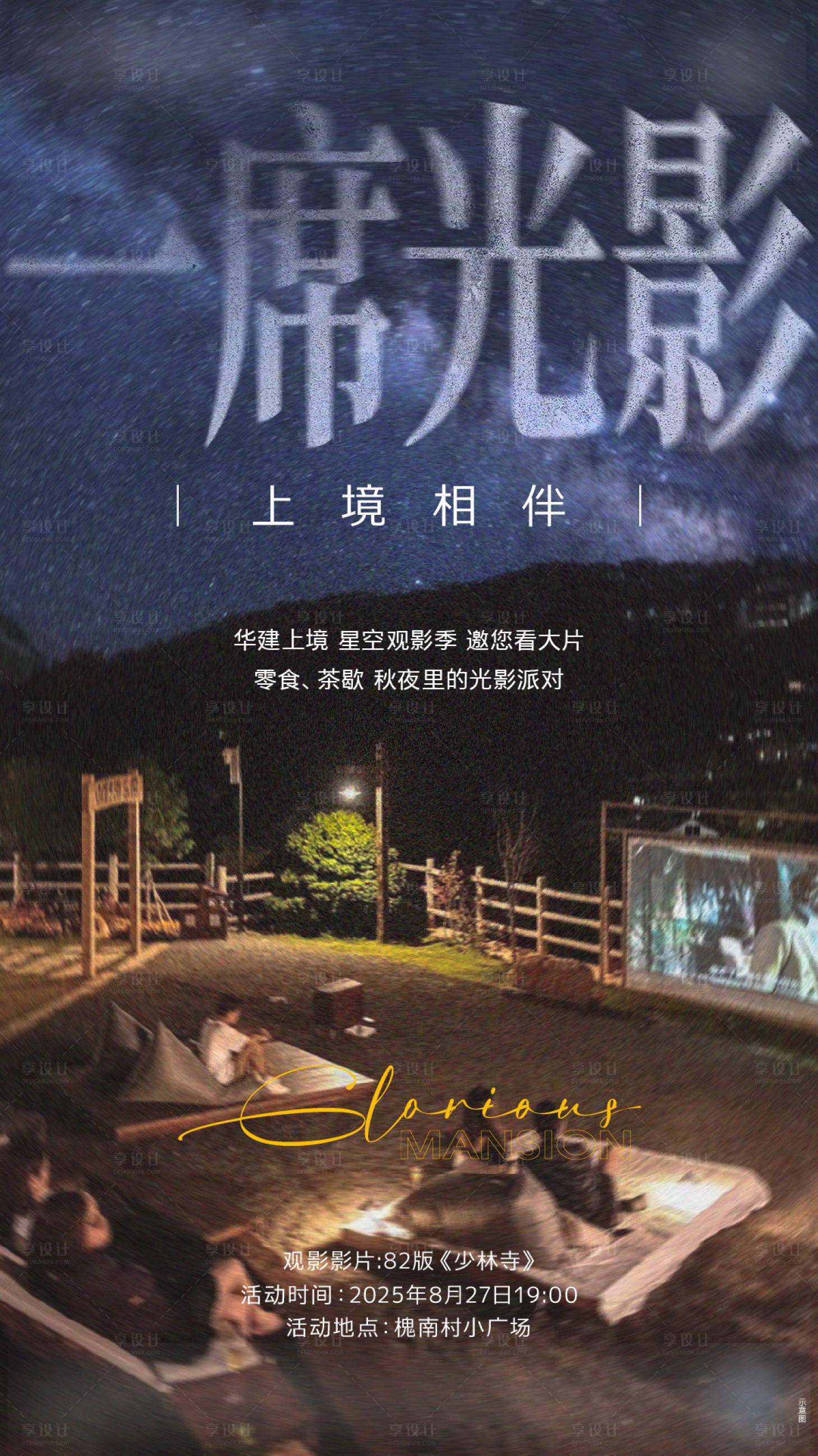 源文件下载【享设计】搜索编号：67790034959822767【观影海报】