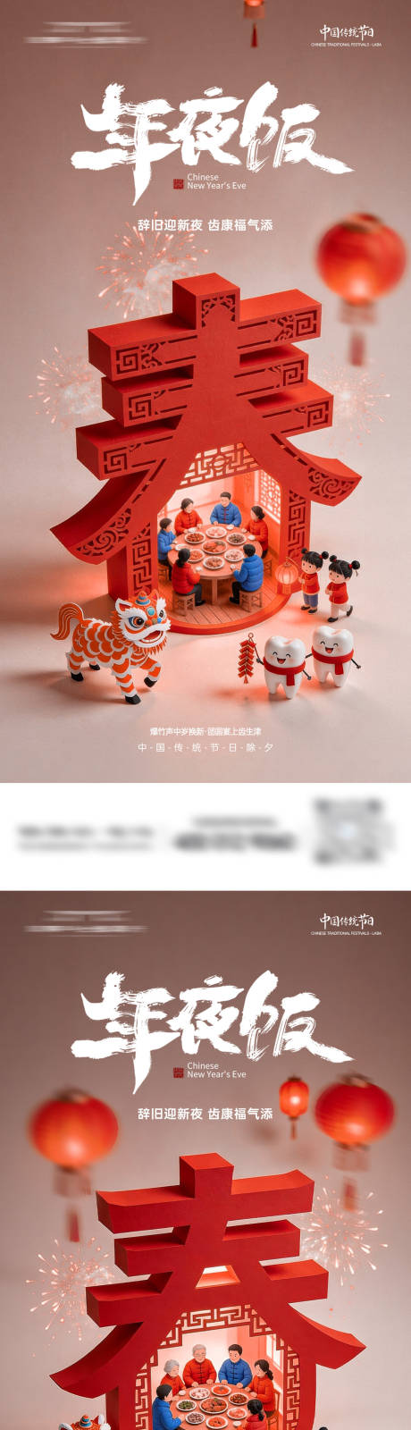 源文件下载【享设计】搜索编号：80380035303828348【除夕年夜饭口腔海报】