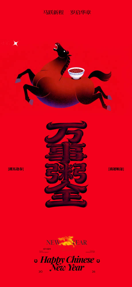 源文件下载【享设计】搜索编号：73500034821316156【腊八节】