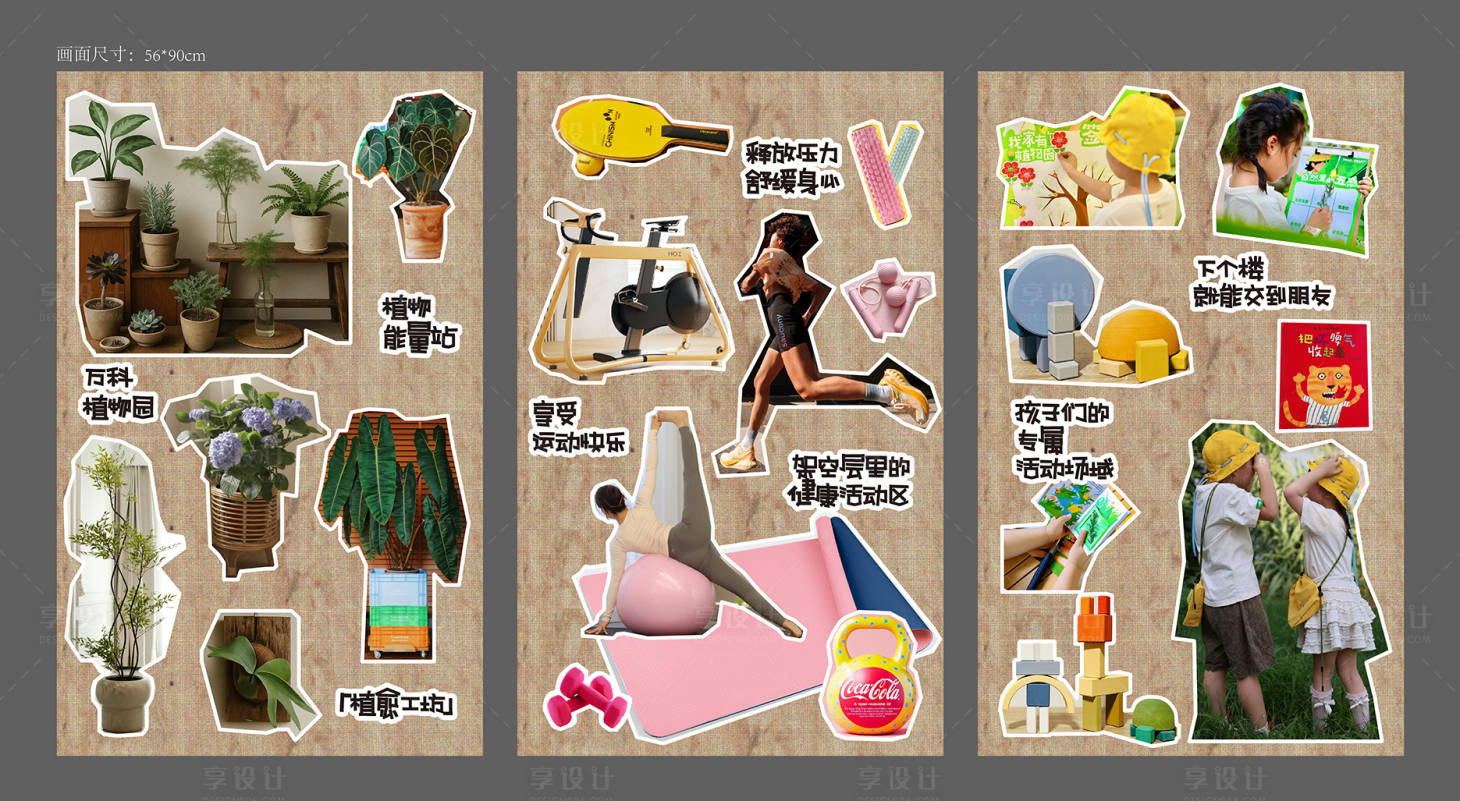 源文件下载【享设计】搜索编号：89820034959558585【欧松板拼接海报】