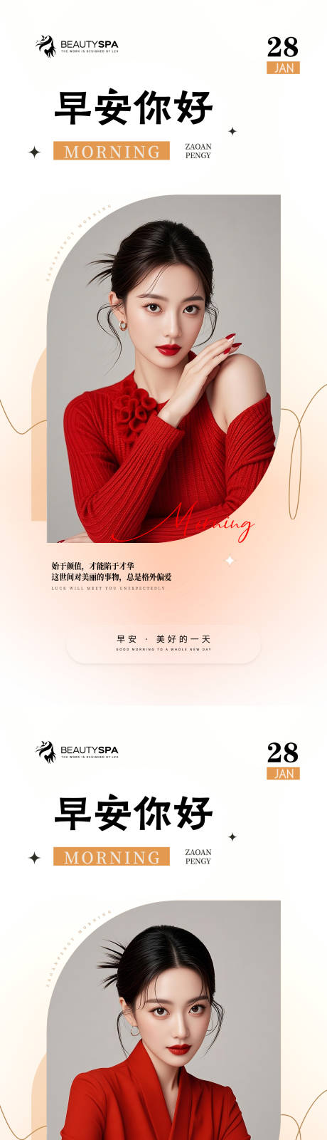 源文件下载【享设计】搜索编号：51620035052441742【医美早安简约海报】