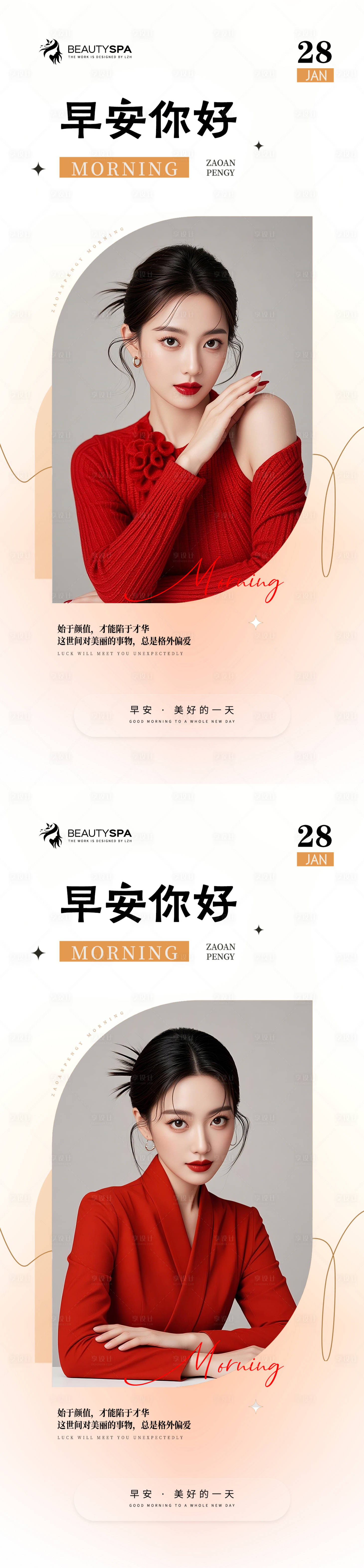 源文件下载【享设计】搜索编号：51620035052441742【医美早安简约海报】