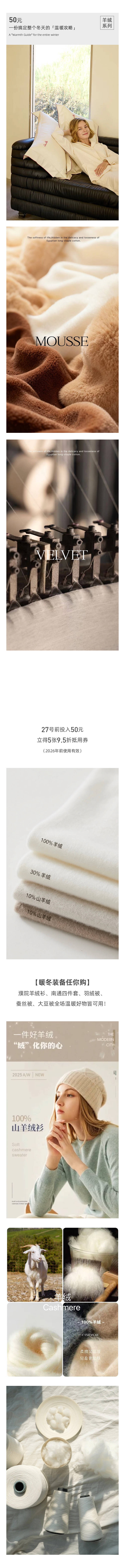 源文件下载【享设计】搜索编号：36630034987344640【羊绒长图】