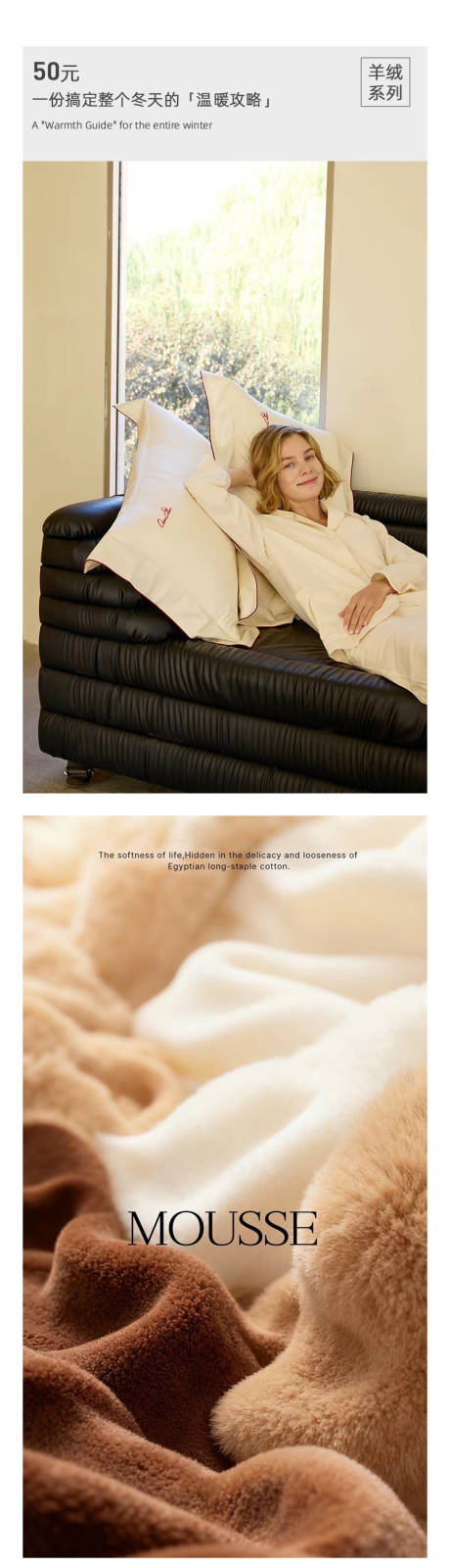 源文件下载【享设计】搜索编号：36630034987344640【羊绒长图】