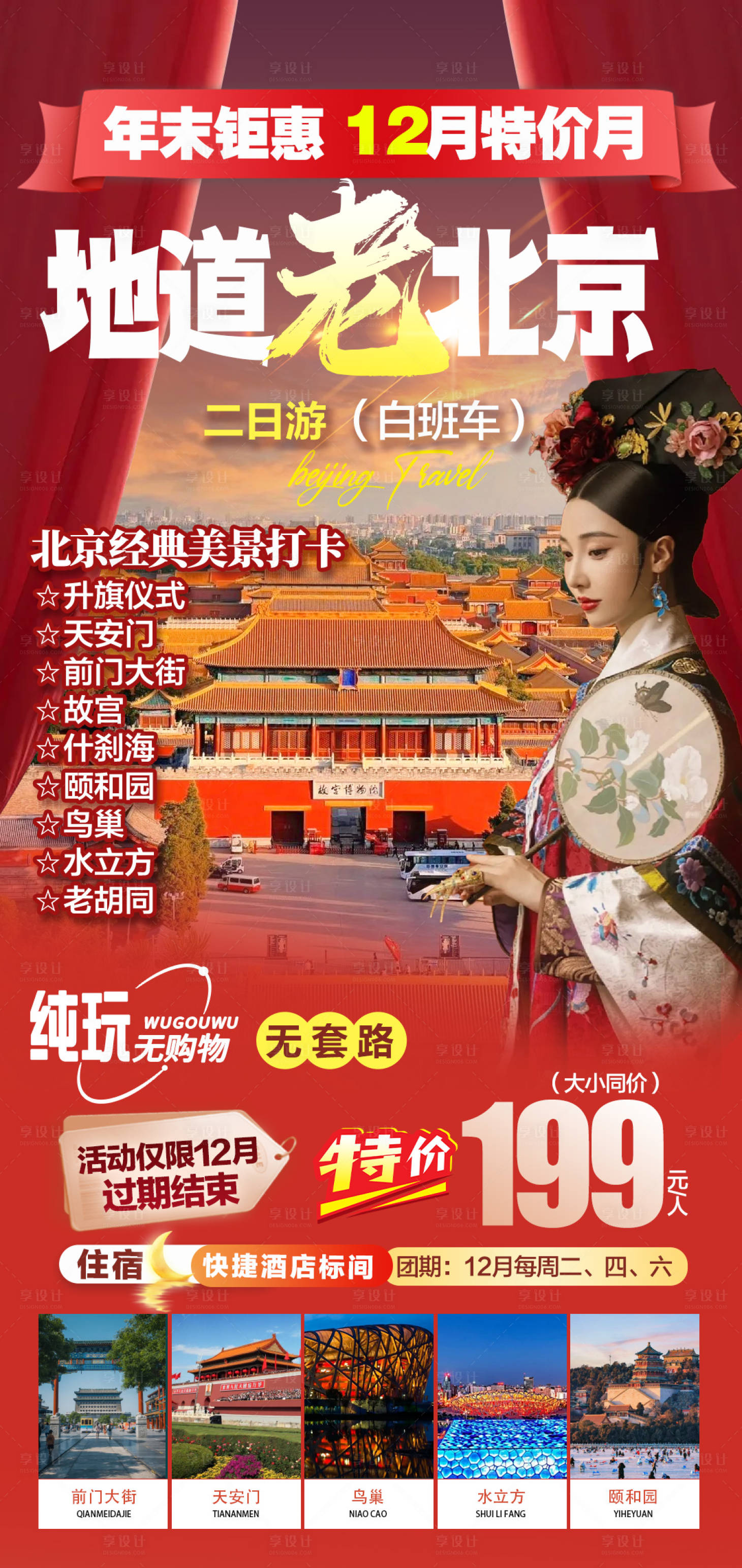 源文件下载【享设计】搜索编号：53580034859738702【地道老北京】