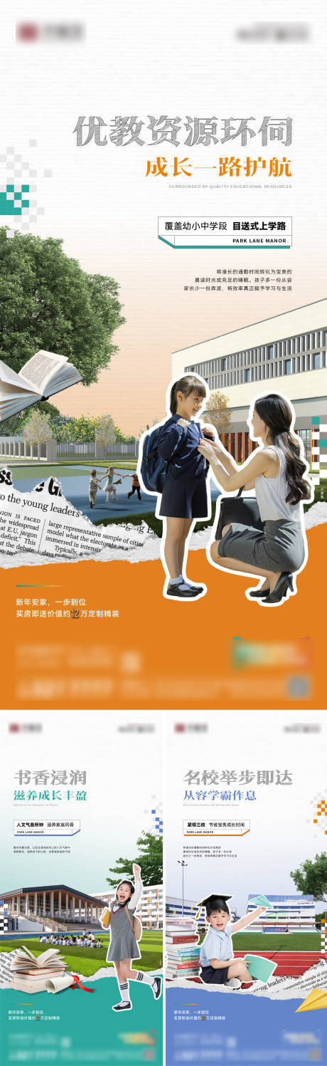 源文件下载【享设计】搜索编号：99690035109728231【房地产教育学区房系列刷屏海报】