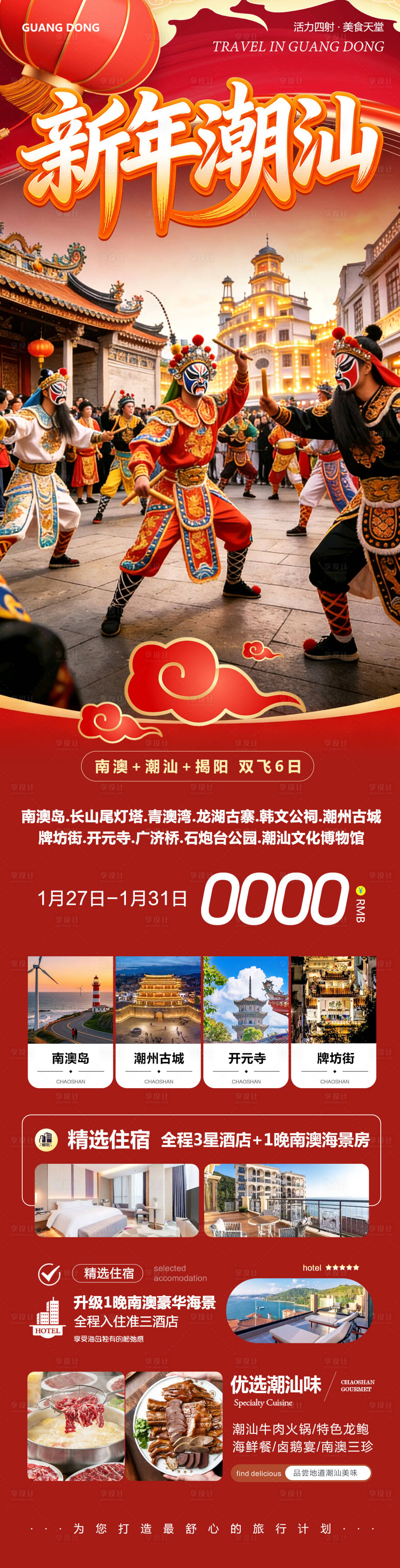 源文件下载【享设计】搜索编号：99810035243492821【广东潮汕南澳岛广济桥潮州古城新年】