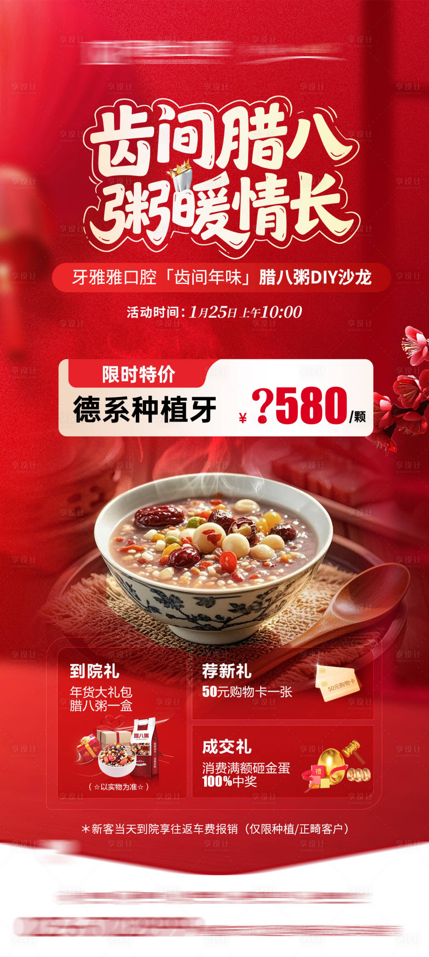 源文件下载【享设计】搜索编号：34680035151171048【新年口腔政策年终活动海报】