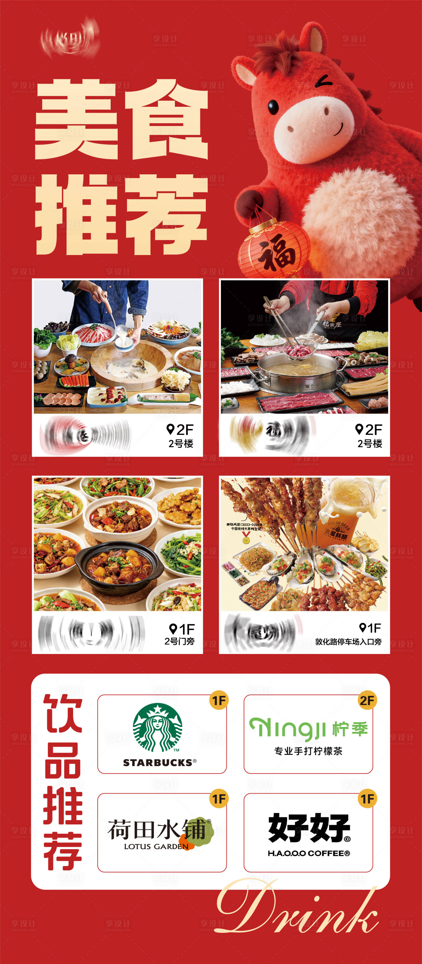 源文件下载【享设计】搜索编号：37180034933431824【餐饮宣传海报】