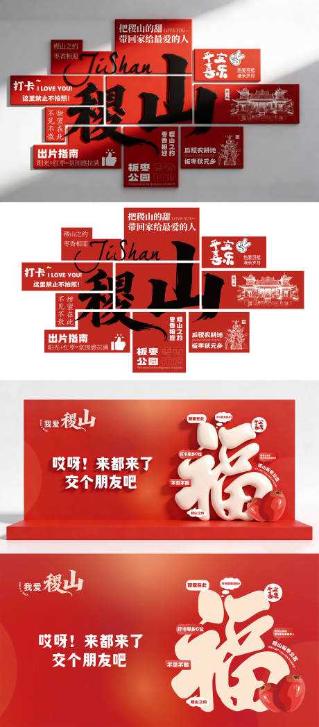 源文件下载【享设计】搜索编号：42220035182121543【旅游墙壁打卡点】