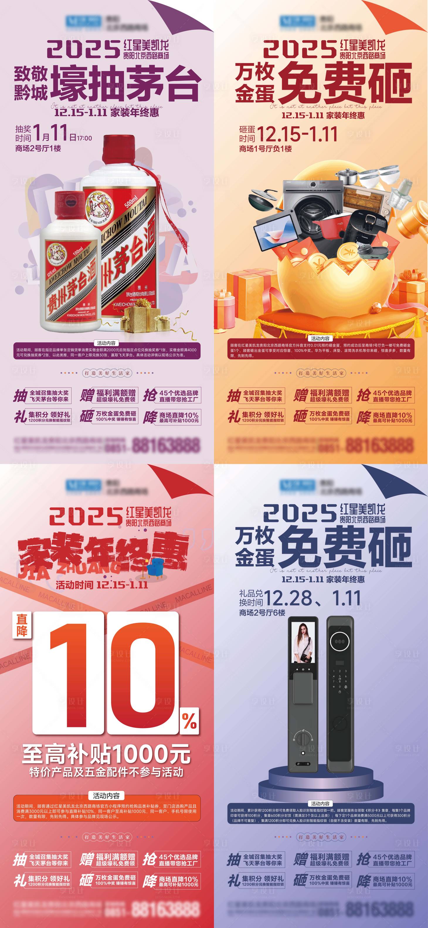 源文件下载【享设计】搜索编号：71150035018286549【双旦权益海报】