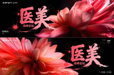 源文件下载【享设计】搜索编号：54930035023284771【医美会议】