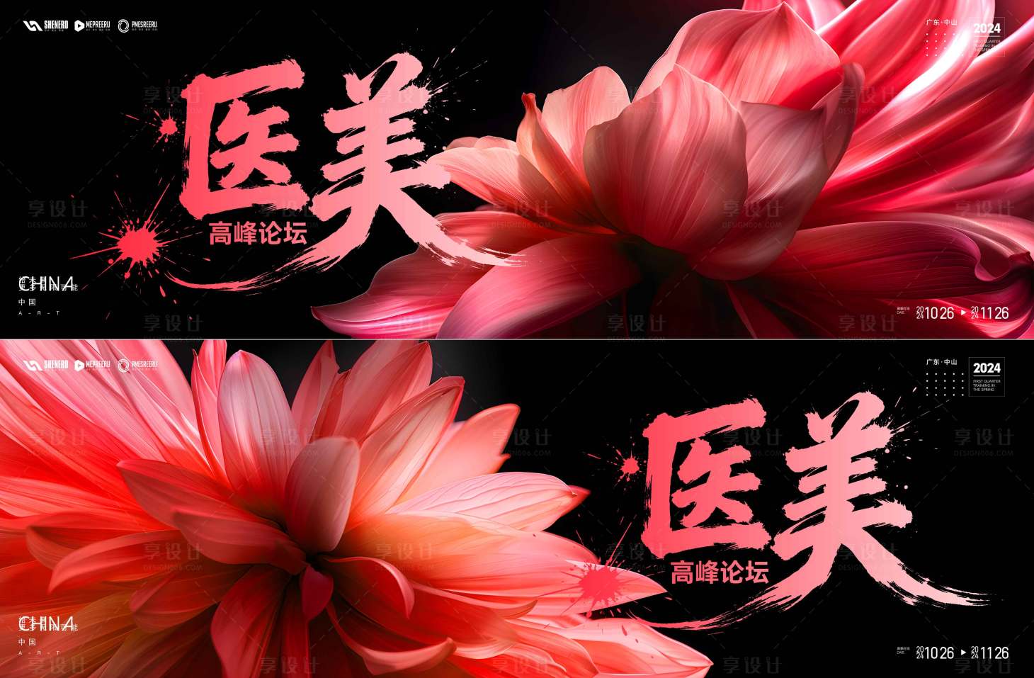 源文件下载【享设计】搜索编号：54930035023284771【医美会议】