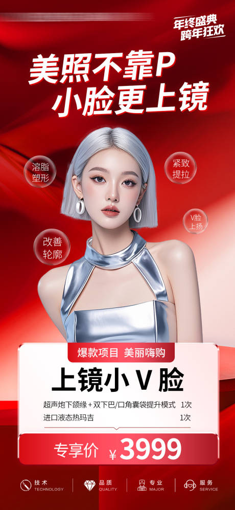 源文件下载【享设计】搜索编号：41770035211836156【医美海报】