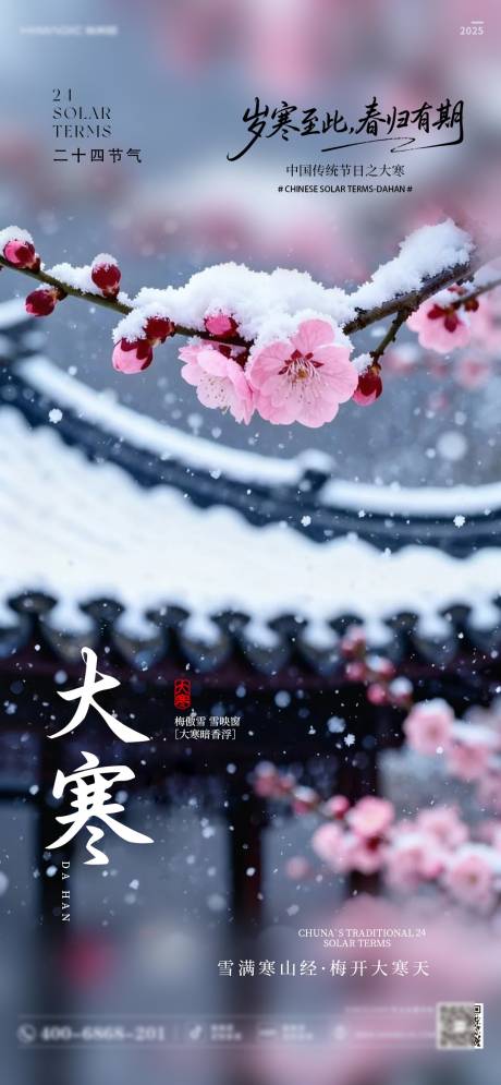 源文件下载【享设计】搜索编号：10890035041462029【大寒海报】