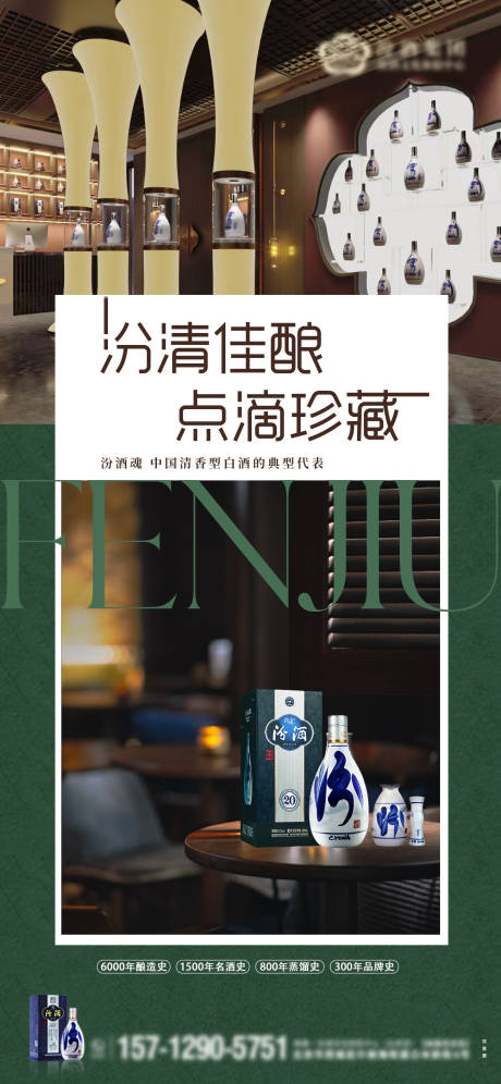 源文件下载【享设计】搜索编号：48380034933154949【汾酒优惠活动海报】