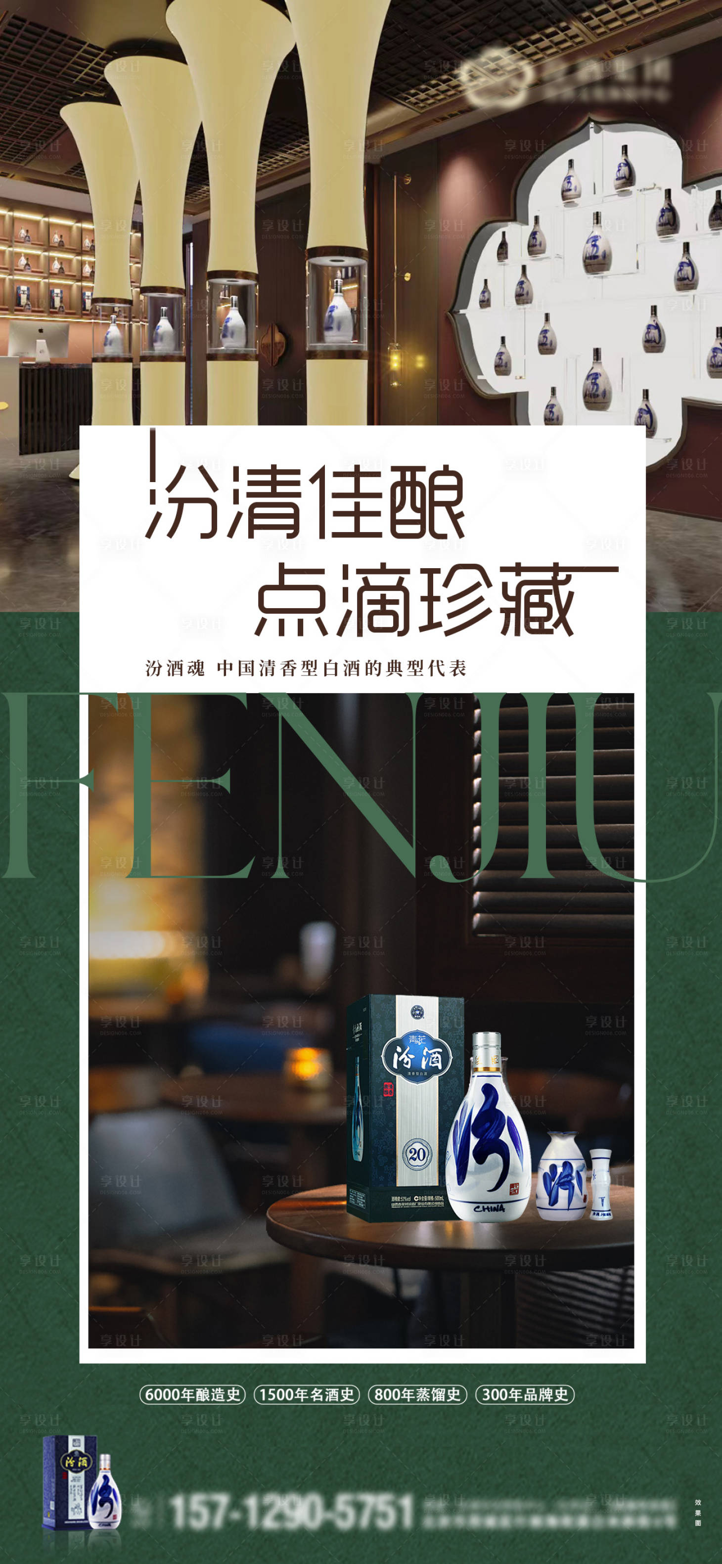 源文件下载【享设计】搜索编号：48380034933154949【汾酒优惠活动海报】