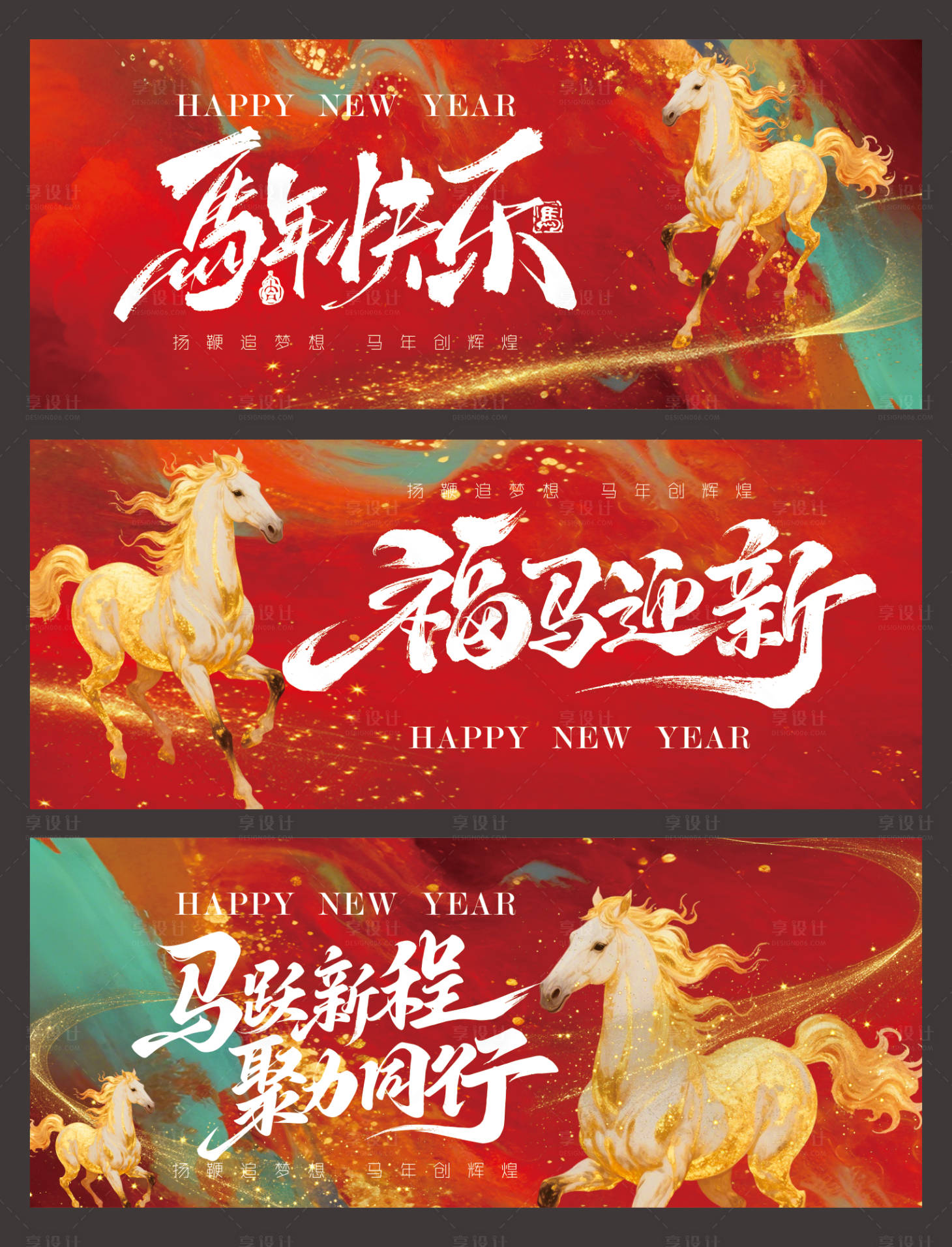 源文件下载【享设计】搜索编号：42520035124769838【马年新春年会展板主KV】