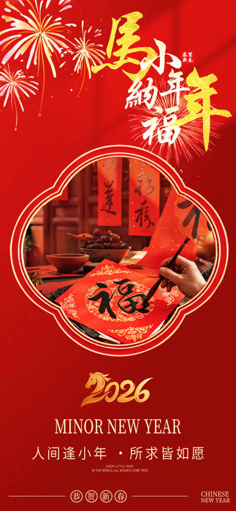 源文件下載【享設計】搜索編號：37740035251698279【小年海報】