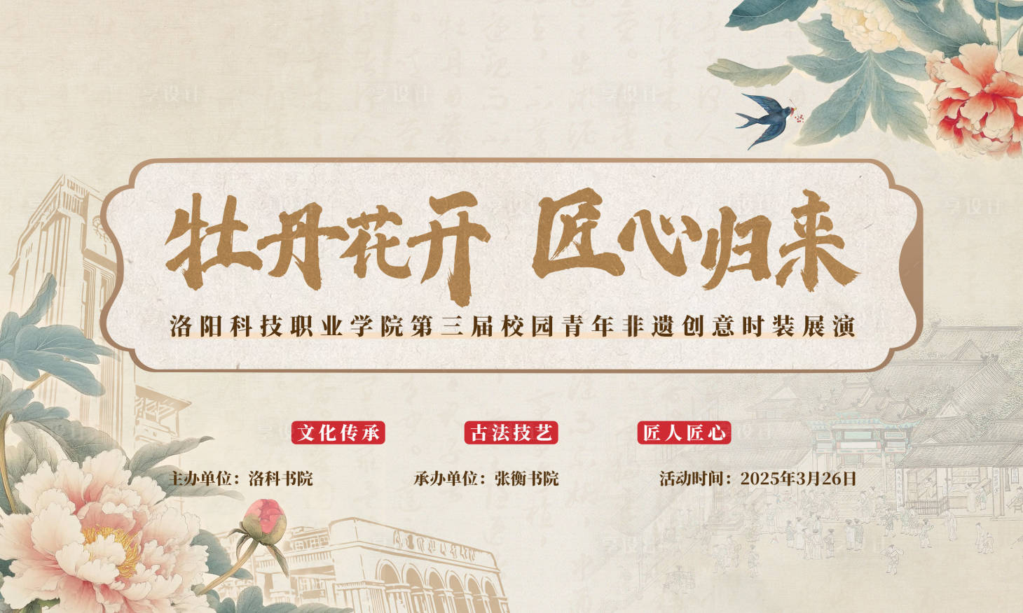 源文件下载【享设计】搜索编号：78450035091594998【校园活动背景板】