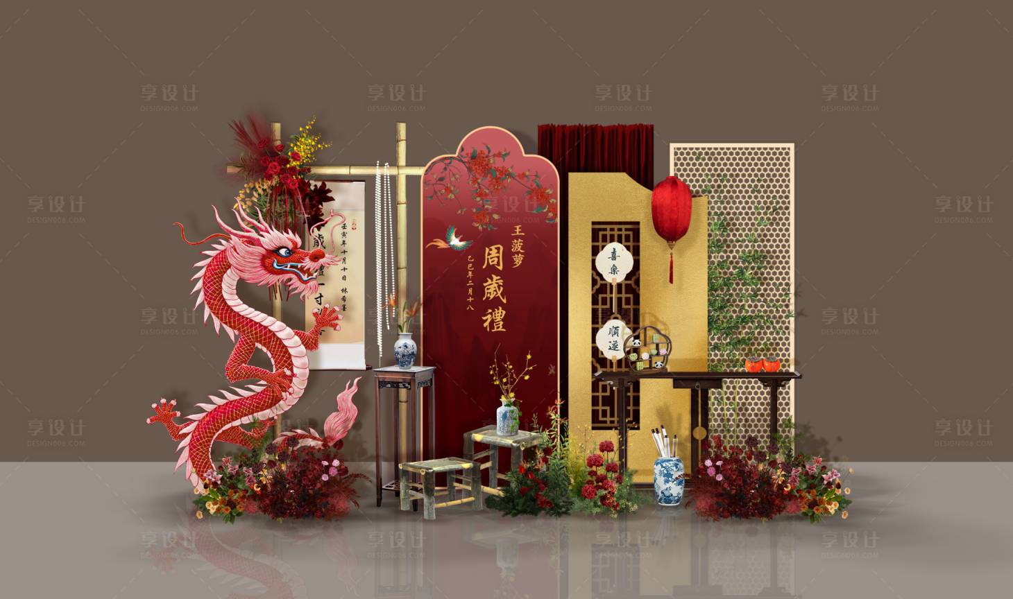 源文件下载【享设计】搜索编号：90260035063457069【中式龙宝宝生日宴】