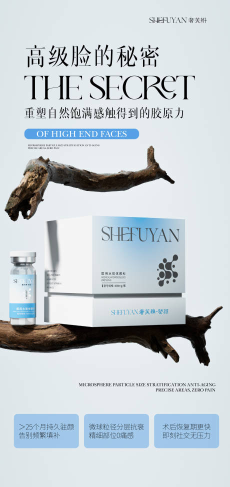 源文件下载【享设计】搜索编号：25820035120982699【医美童颜海报】