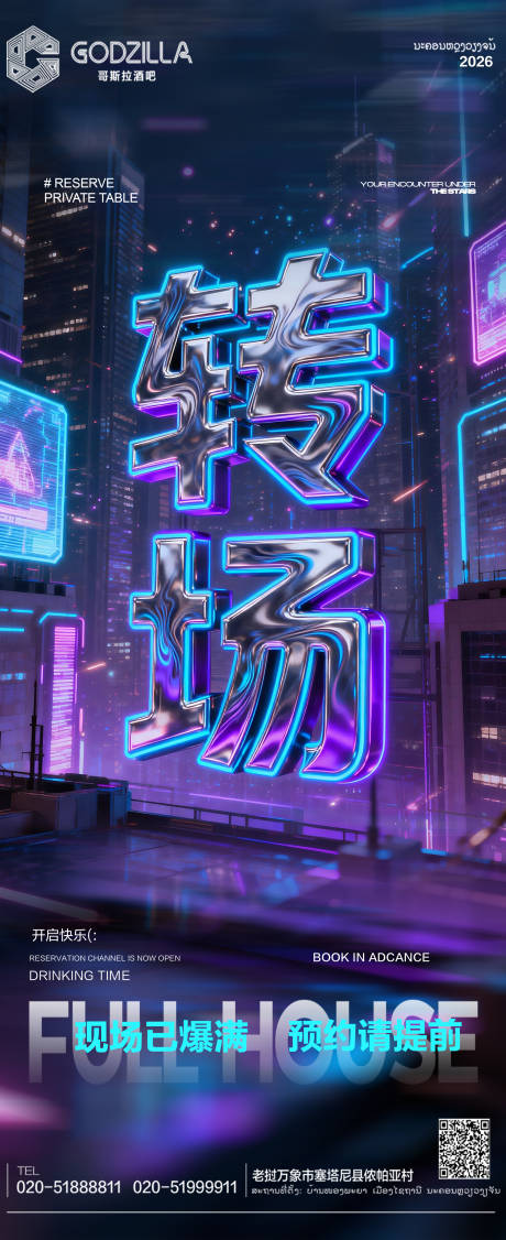 源文件下载【享设计】搜索编号：69270035245788643【酒吧小厅KTV转场海报】