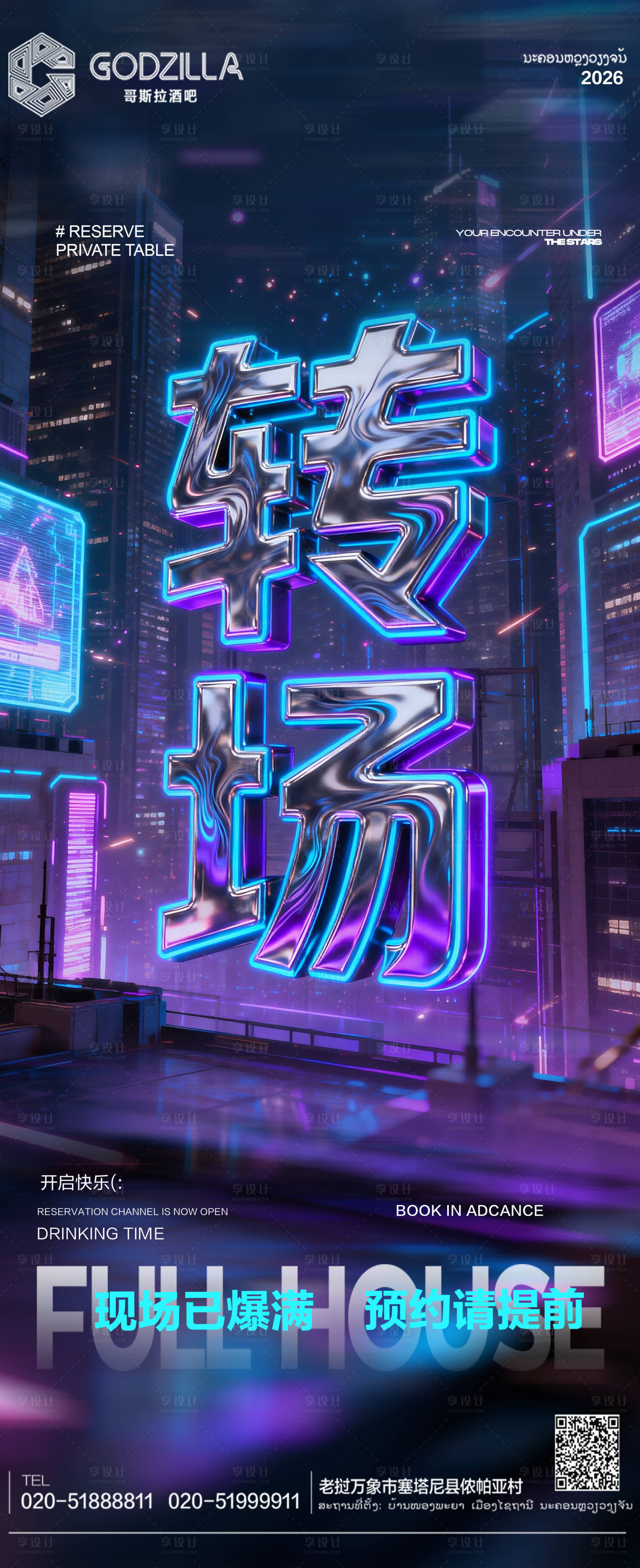 源文件下载【享设计】搜索编号：69270035245788643【酒吧小厅KTV转场海报】