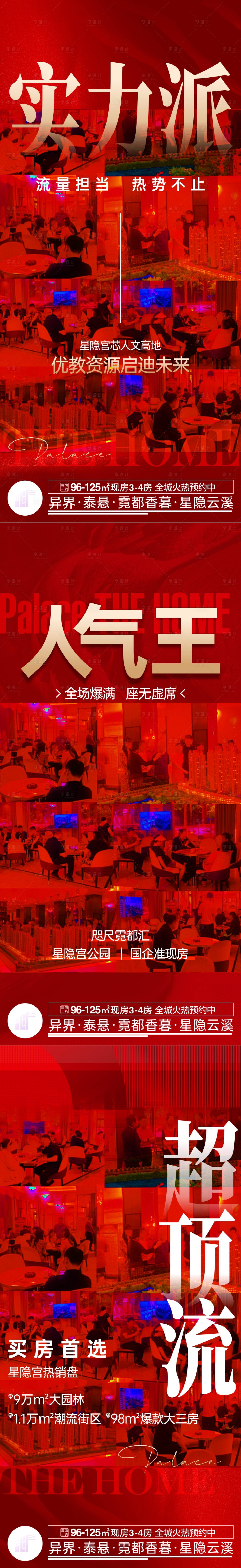 源文件下载【享设计】搜索编号：97510034952563585【周末热销系列海报制作】