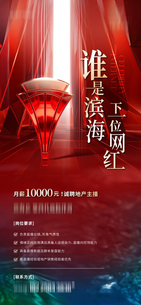 源文件下载【享设计】搜索编号：81010034955774738【招聘海报】