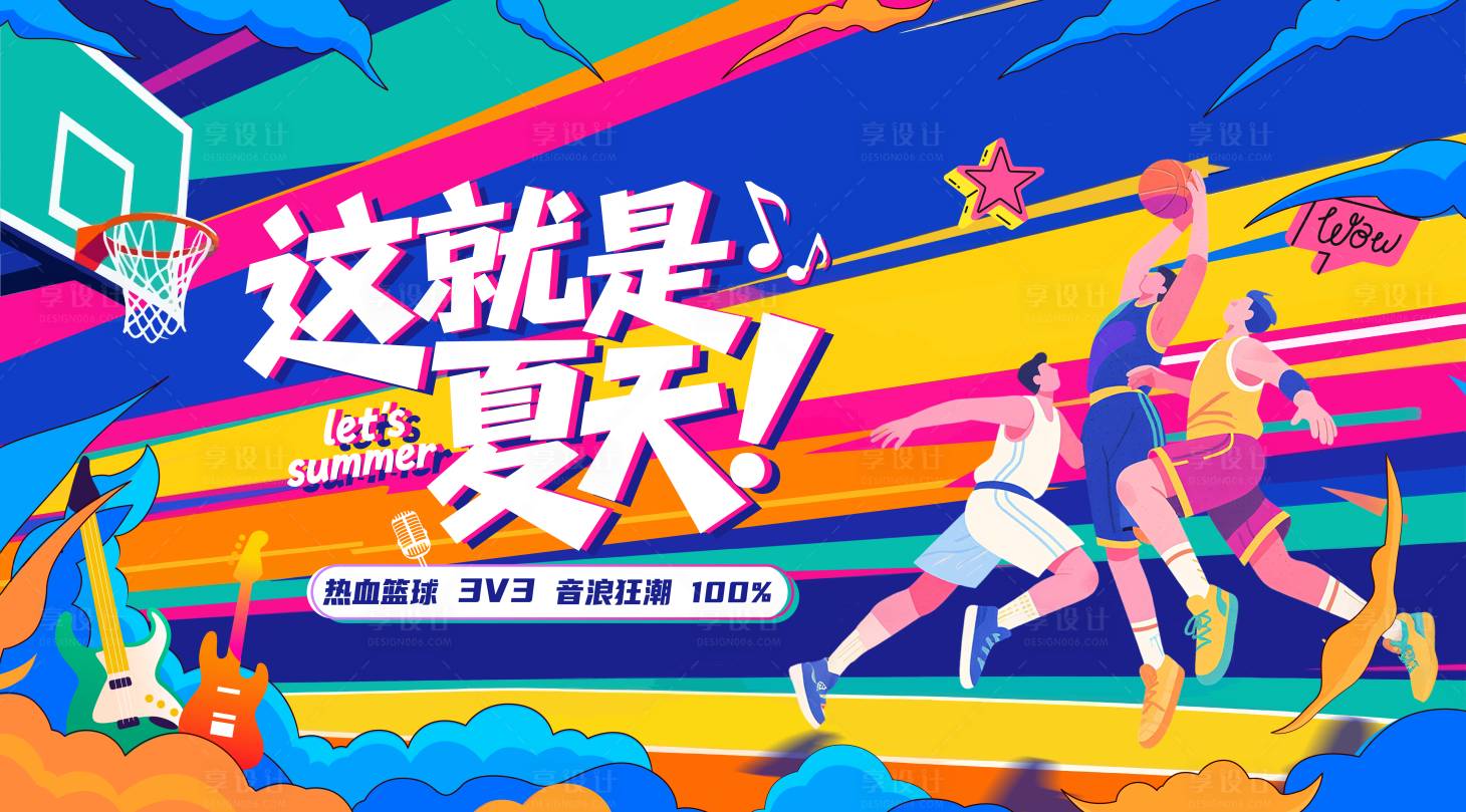 源文件下载【享设计】搜索编号：31640035217378999【这就是夏天篮球活动背景板】
