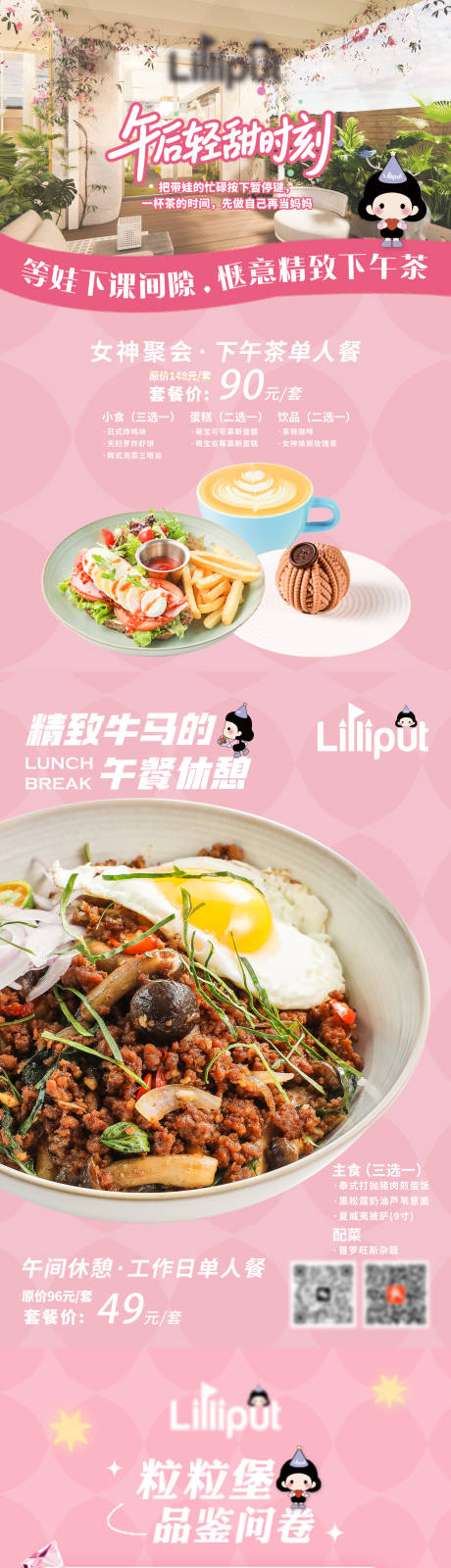 源文件下载【享设计】搜索编号：73360035274374106【美食下午茶单人餐问卷】