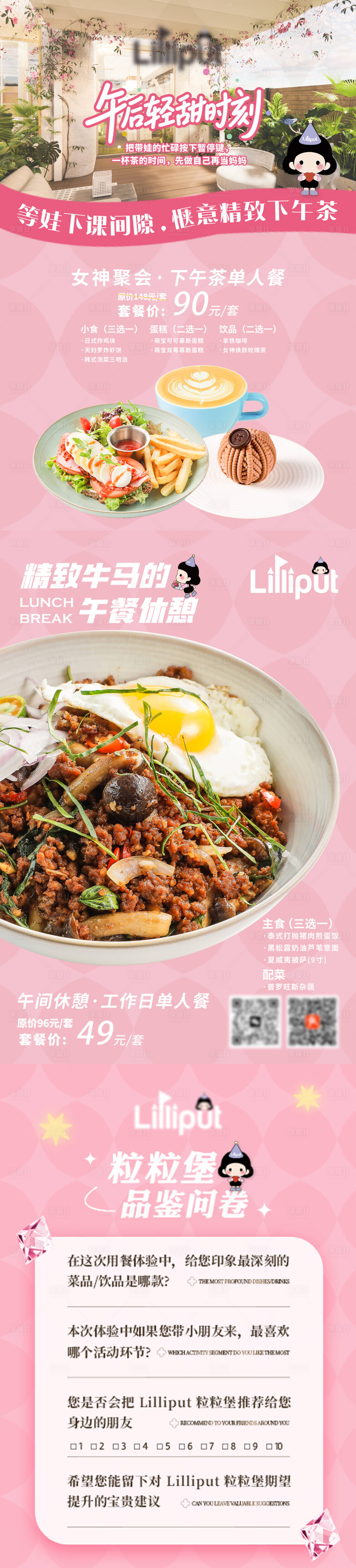 源文件下载【享设计】搜索编号：73360035274374106【美食下午茶单人餐问卷】