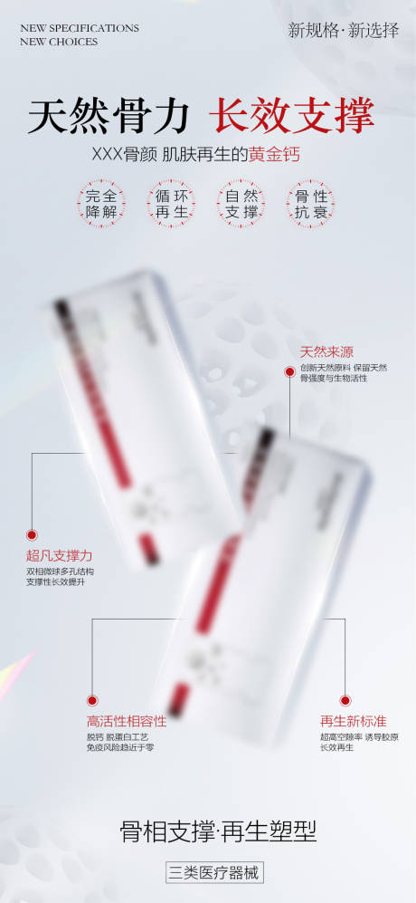 源文件下载【享设计】搜索编号：27930034952797415【医美骨雕产品海报】