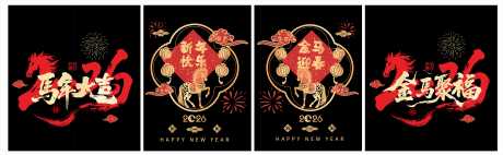 源文件下载【享设计】搜索编号：47430035044504118【马年玻璃贴】