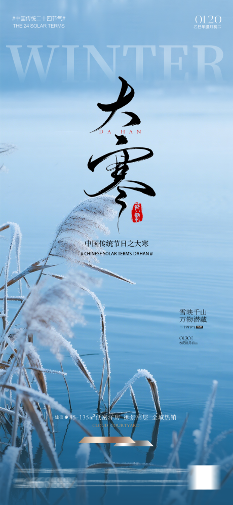 源文件下载【享设计】搜索编号：78830034903617248【大寒质感节气海报】