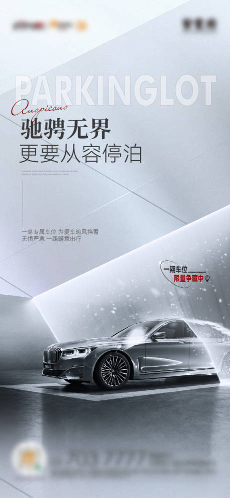源文件下载【享设计】搜索编号：92600035135283147【地产车位海报】